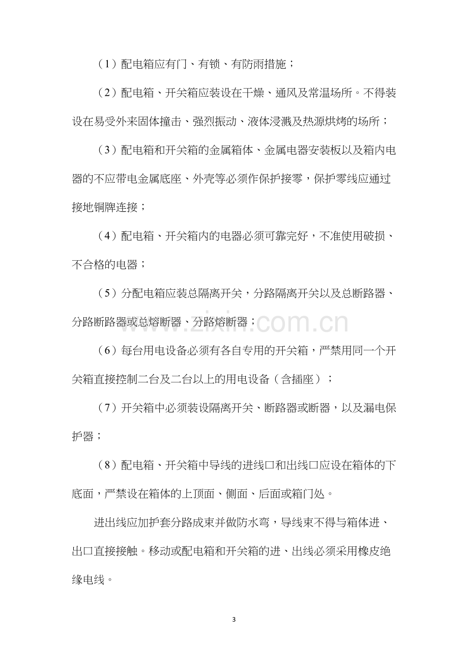 施工现场临时用电安全监理控制细则.docx_第3页