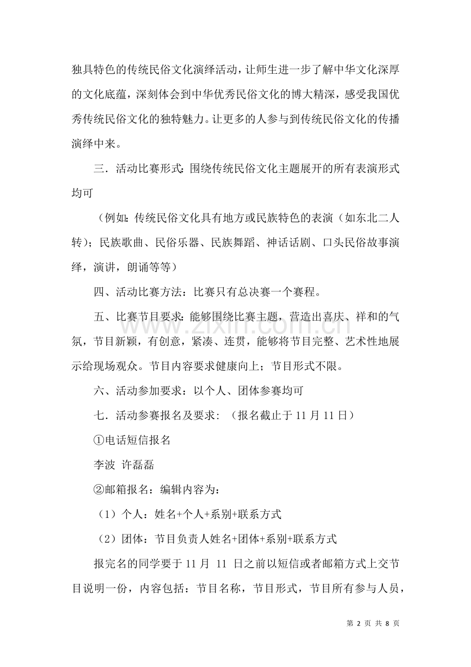 传统民俗文化演绎大赛活动策划书.docx_第2页