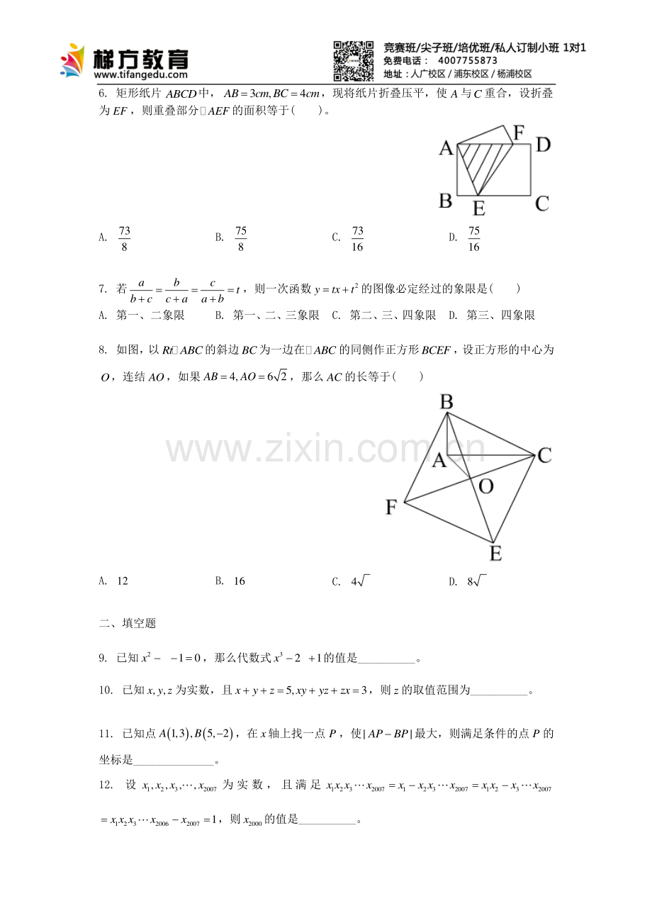 中考数学-2014年复附自招试卷.pdf_第2页