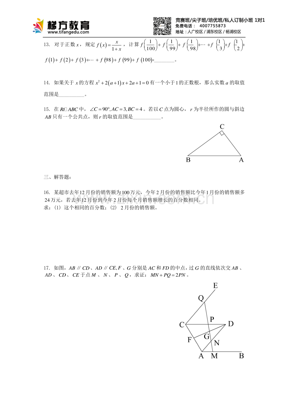 中考数学-2014年复附自招试卷.pdf_第3页