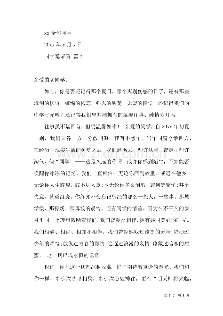 关于同学邀请函集锦6篇.docx_第3页