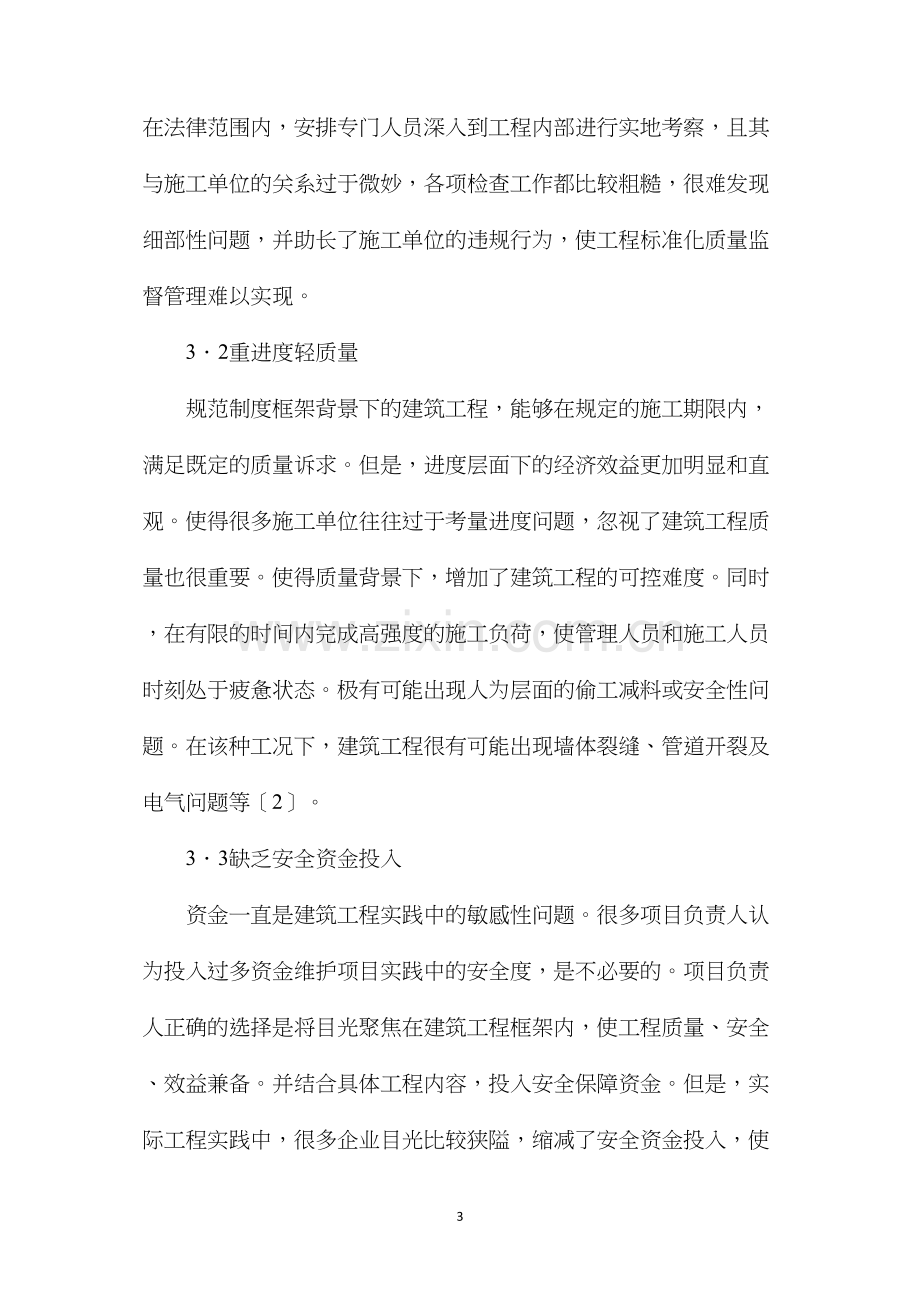 建筑工程质量标准化监督管理对策.docx_第3页