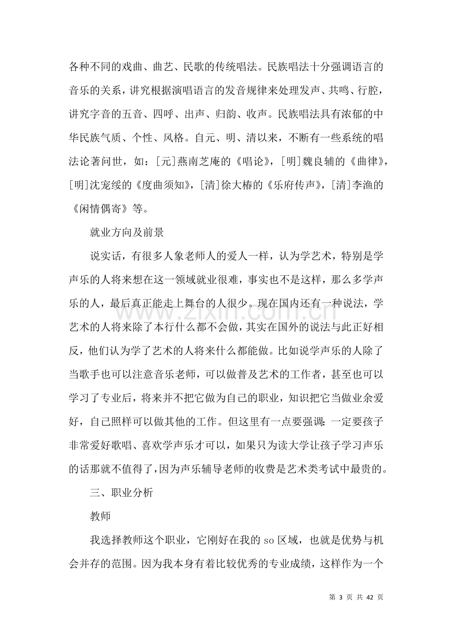 关于个人职业规划模板汇编八篇.docx_第3页