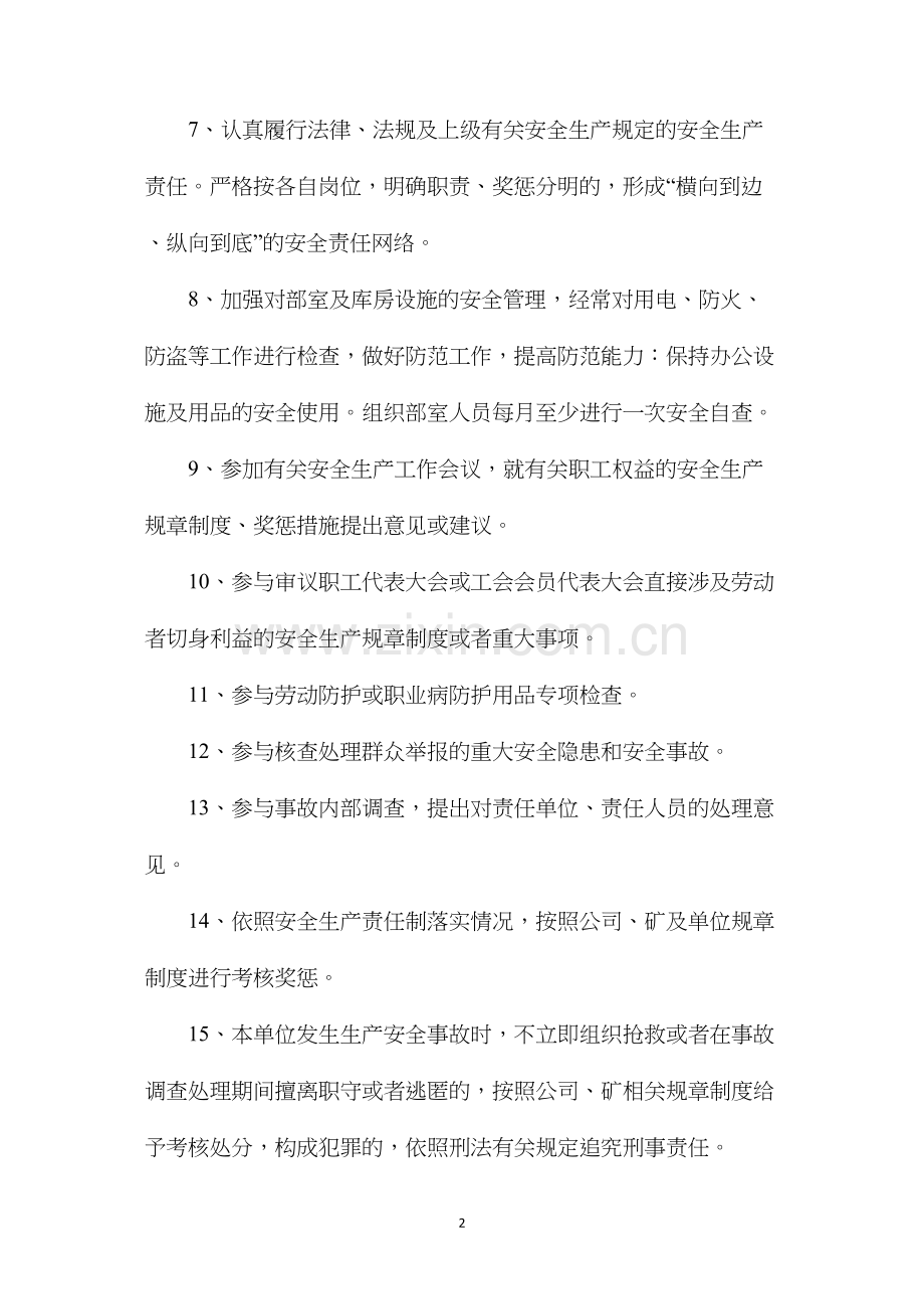 工会办公室主任安全生产责任制.docx_第2页