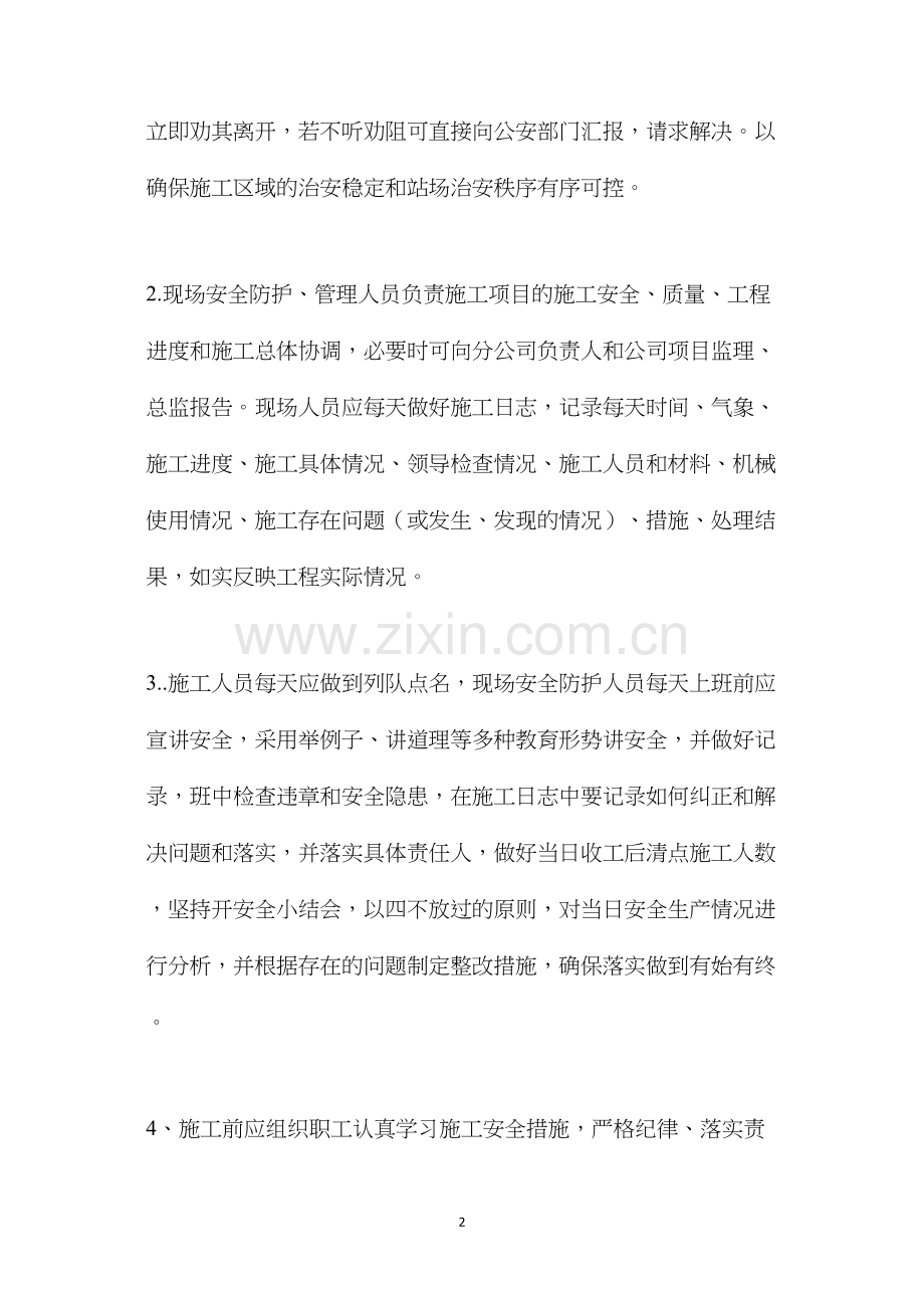 施工安全防护技术管理措施 (2).docx_第2页