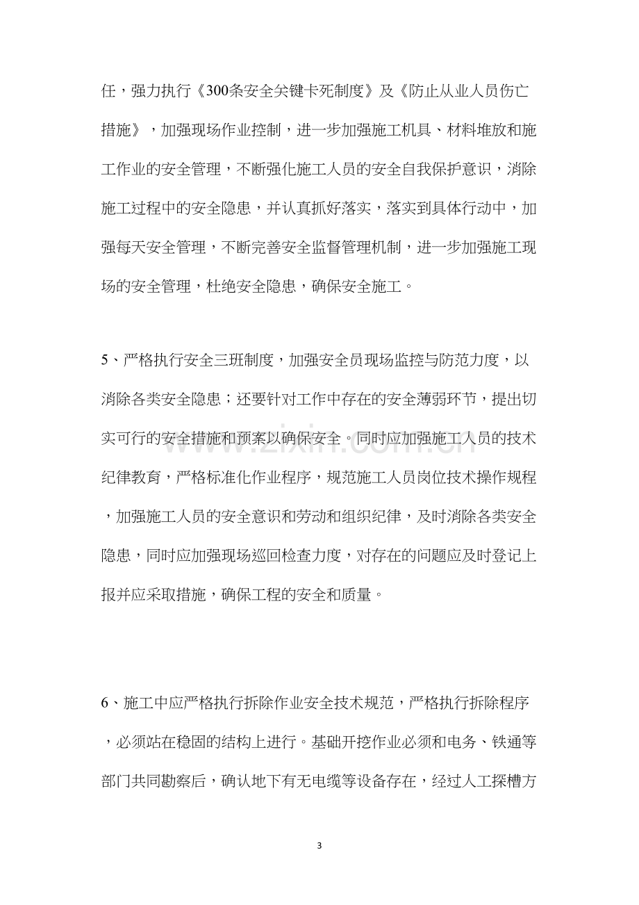 施工安全防护技术管理措施 (2).docx_第3页