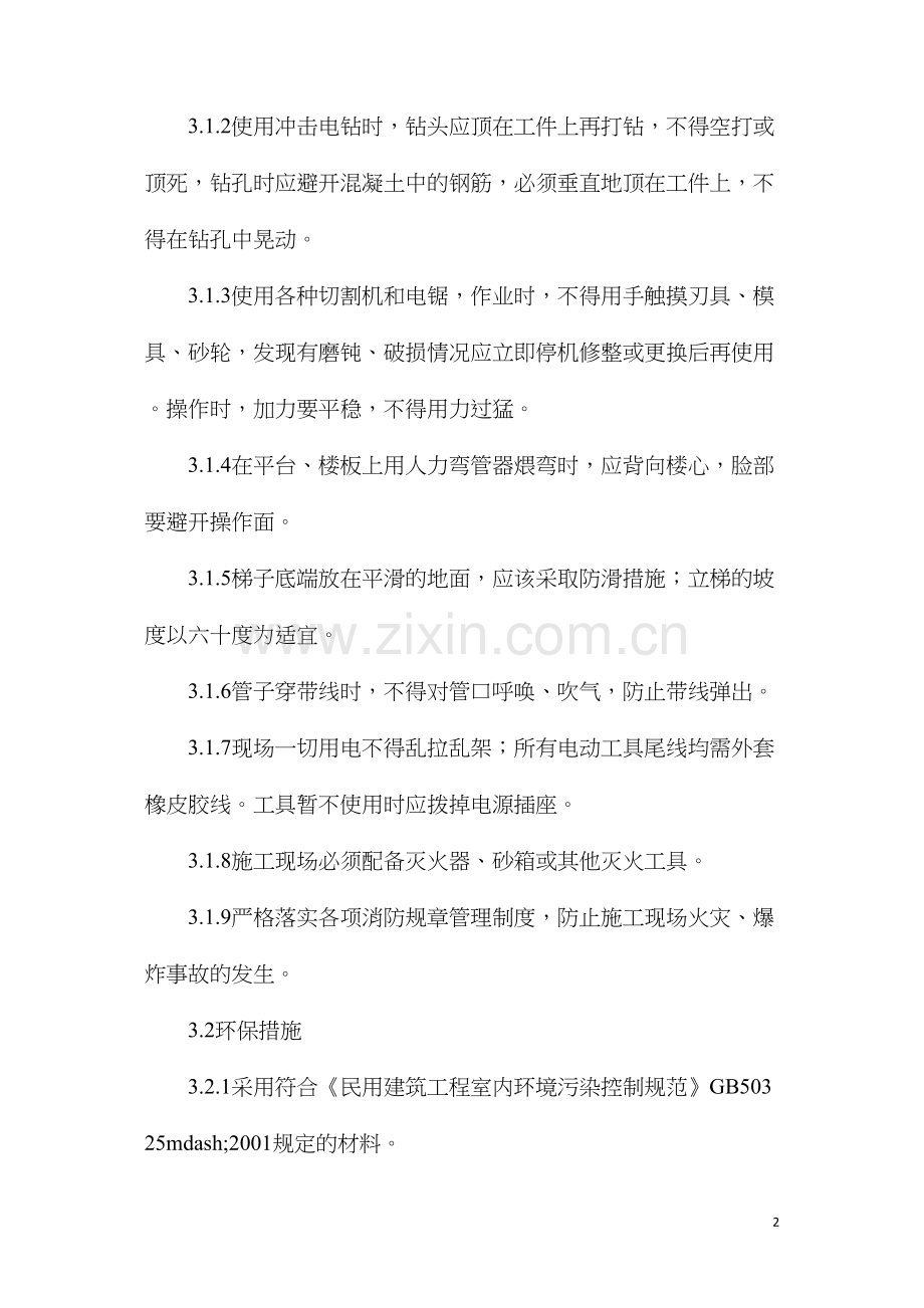 套接扣压式薄壁钢管敷设安装作业指导书.docx_第2页