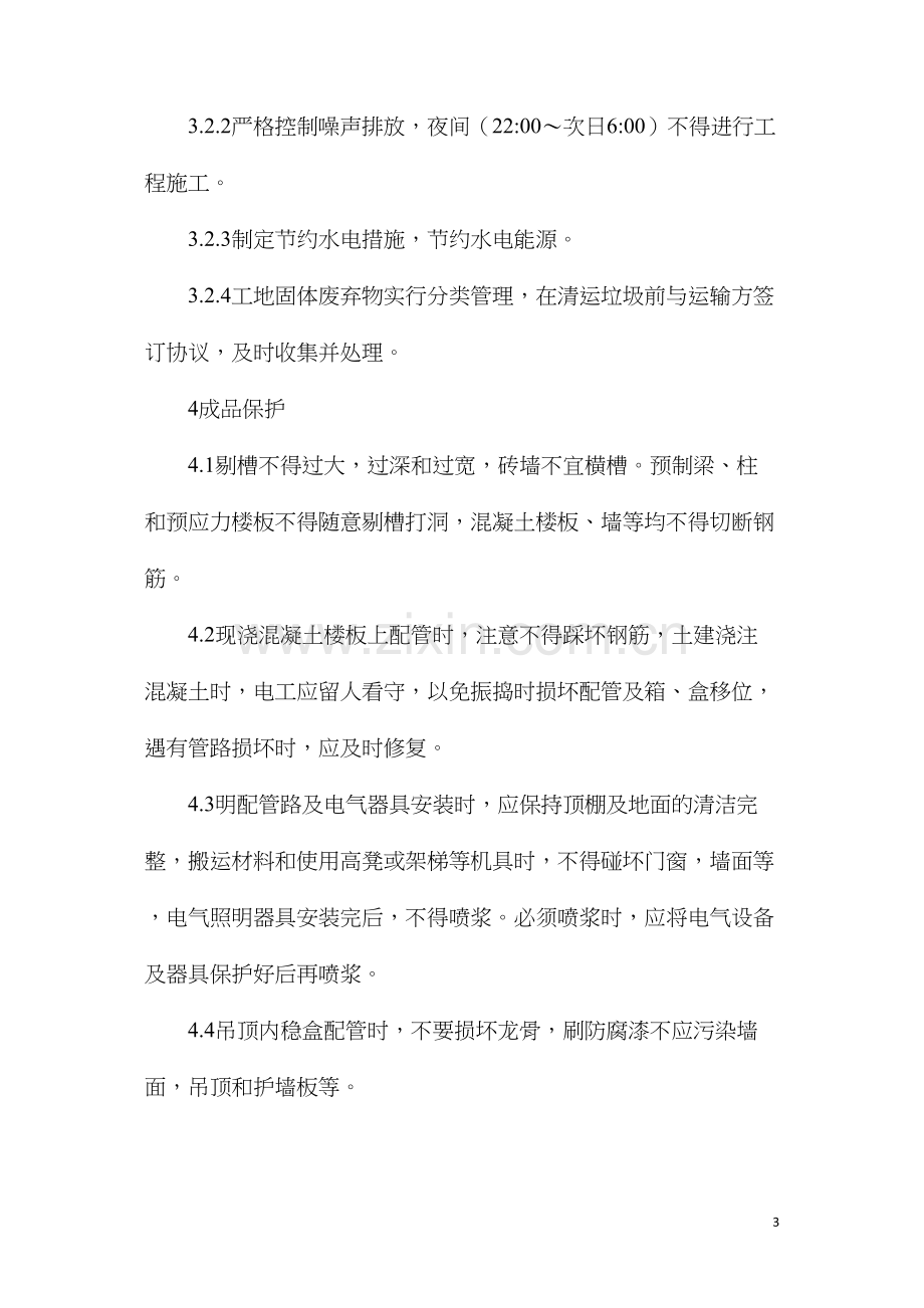 套接扣压式薄壁钢管敷设安装作业指导书.docx_第3页