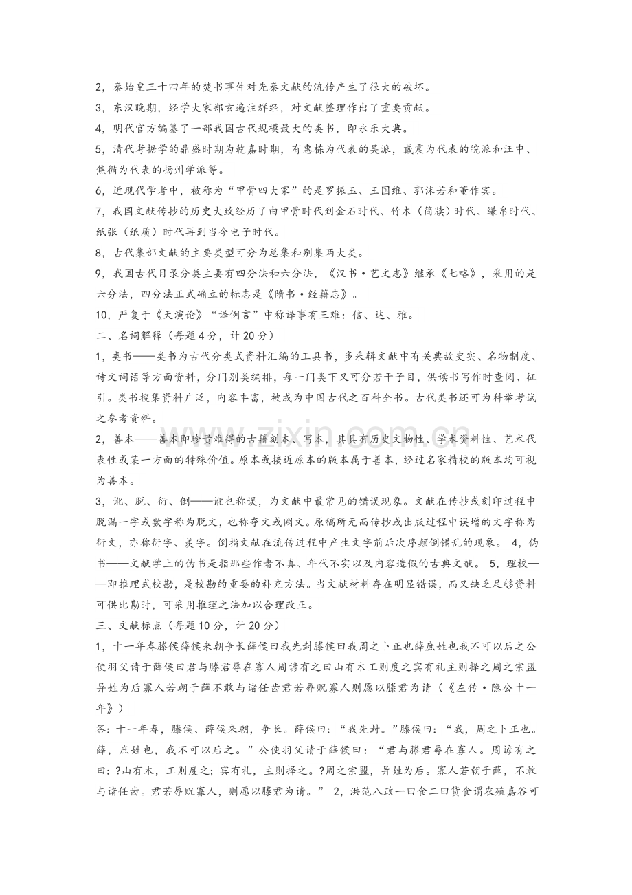 中国古典文献学试题汇总.docx_第3页