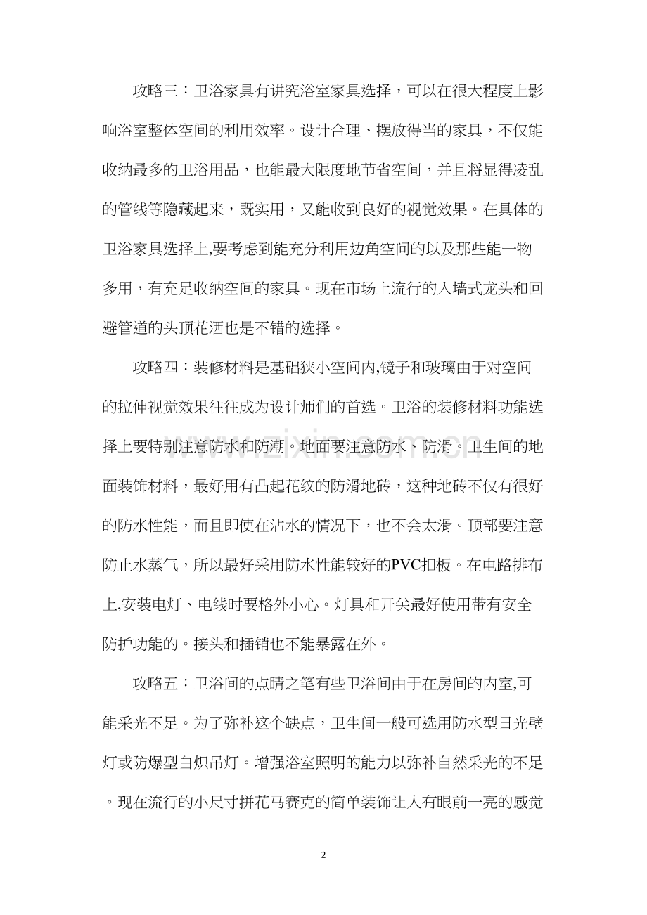 卫浴间防水装修五大攻略.docx_第2页