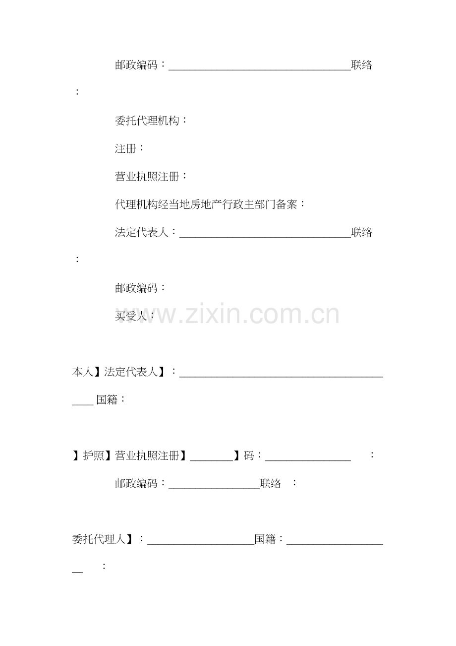 商品房买卖合同格式.docx_第2页