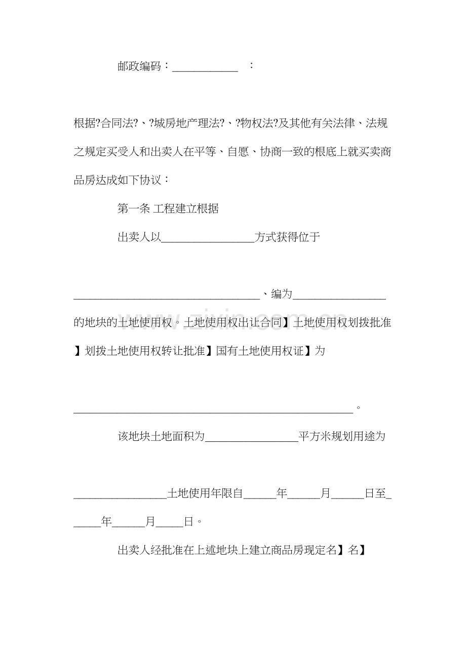 商品房买卖合同格式.docx_第3页