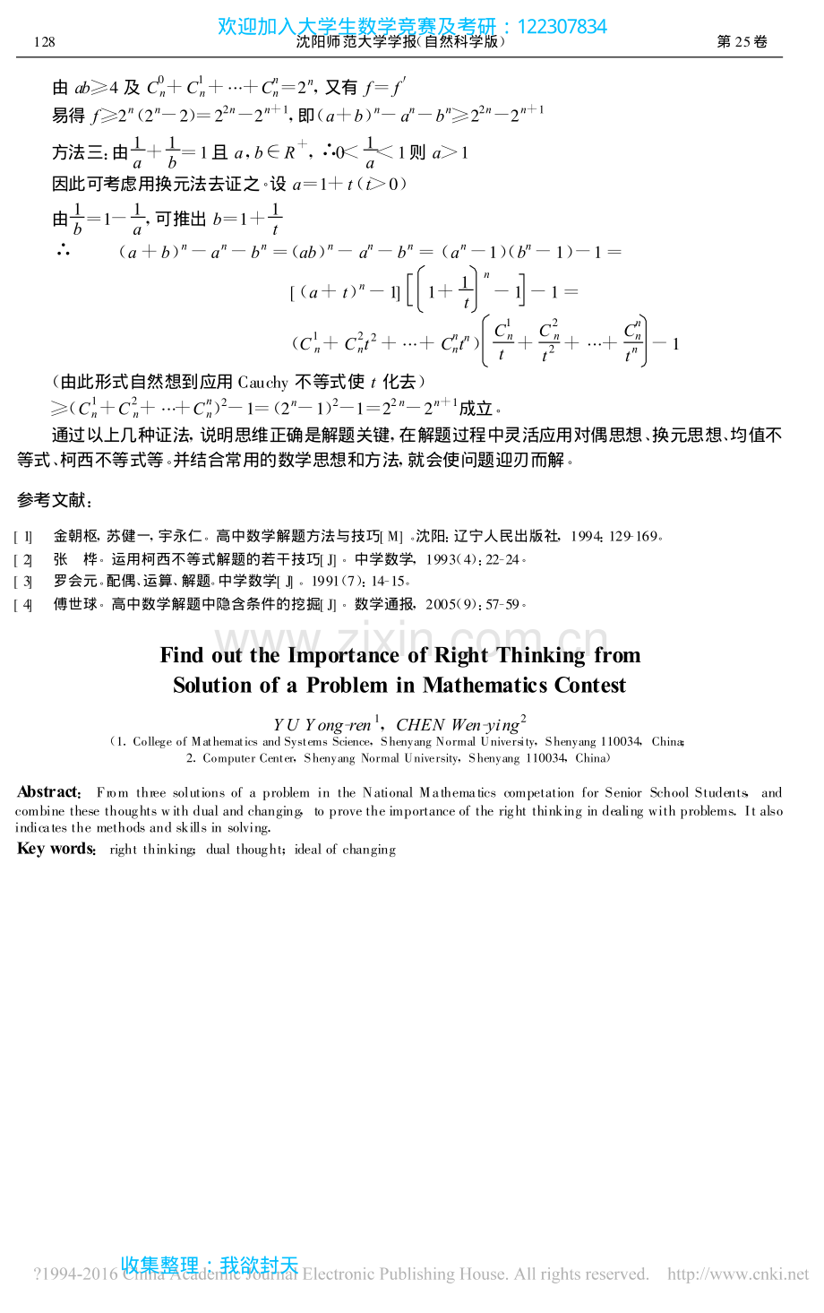 大学数学-中美大学生数学竞赛试题的推广论文汇总（79篇）.pdf_第2页