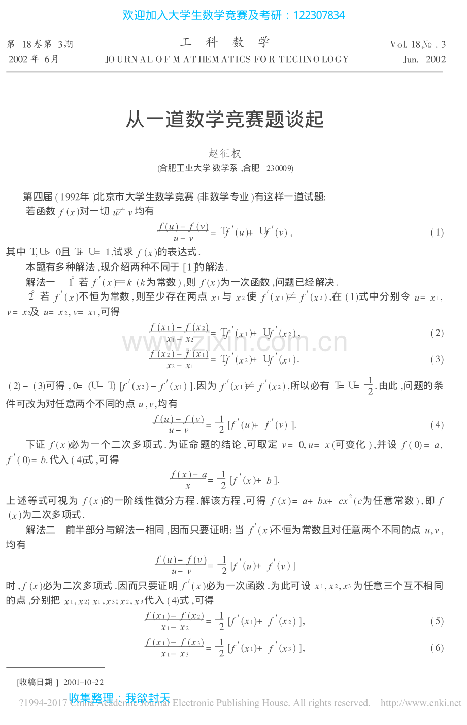 大学数学-中美大学生数学竞赛试题的推广论文汇总（79篇）.pdf_第3页