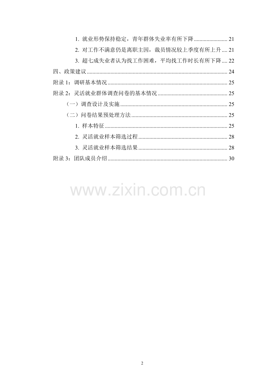 灵活就业群体调查暨2024年二季度灵活就业景气指数报告.pdf_第3页