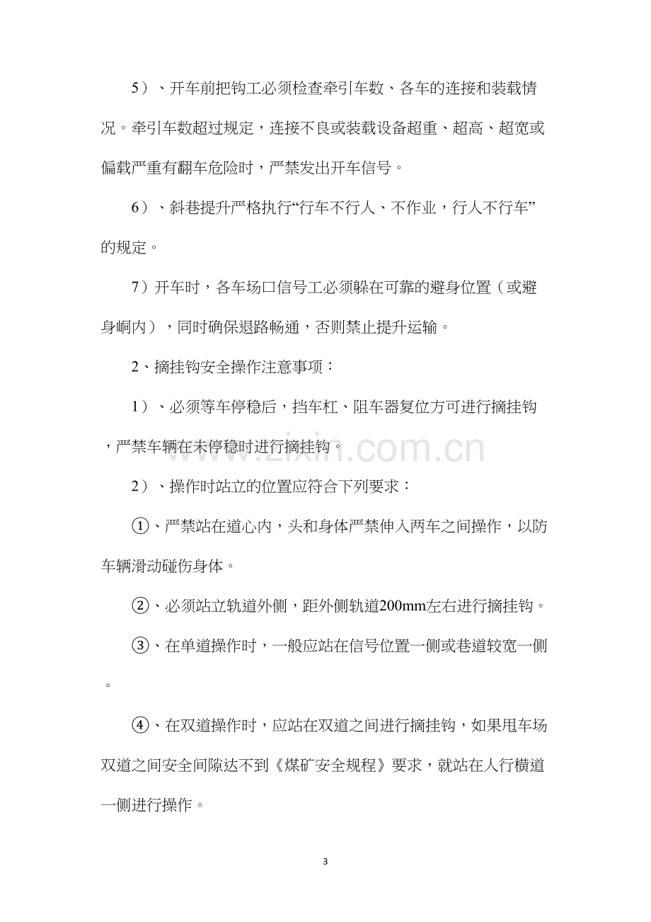 回撤设备安全技术措施2.docx_第3页