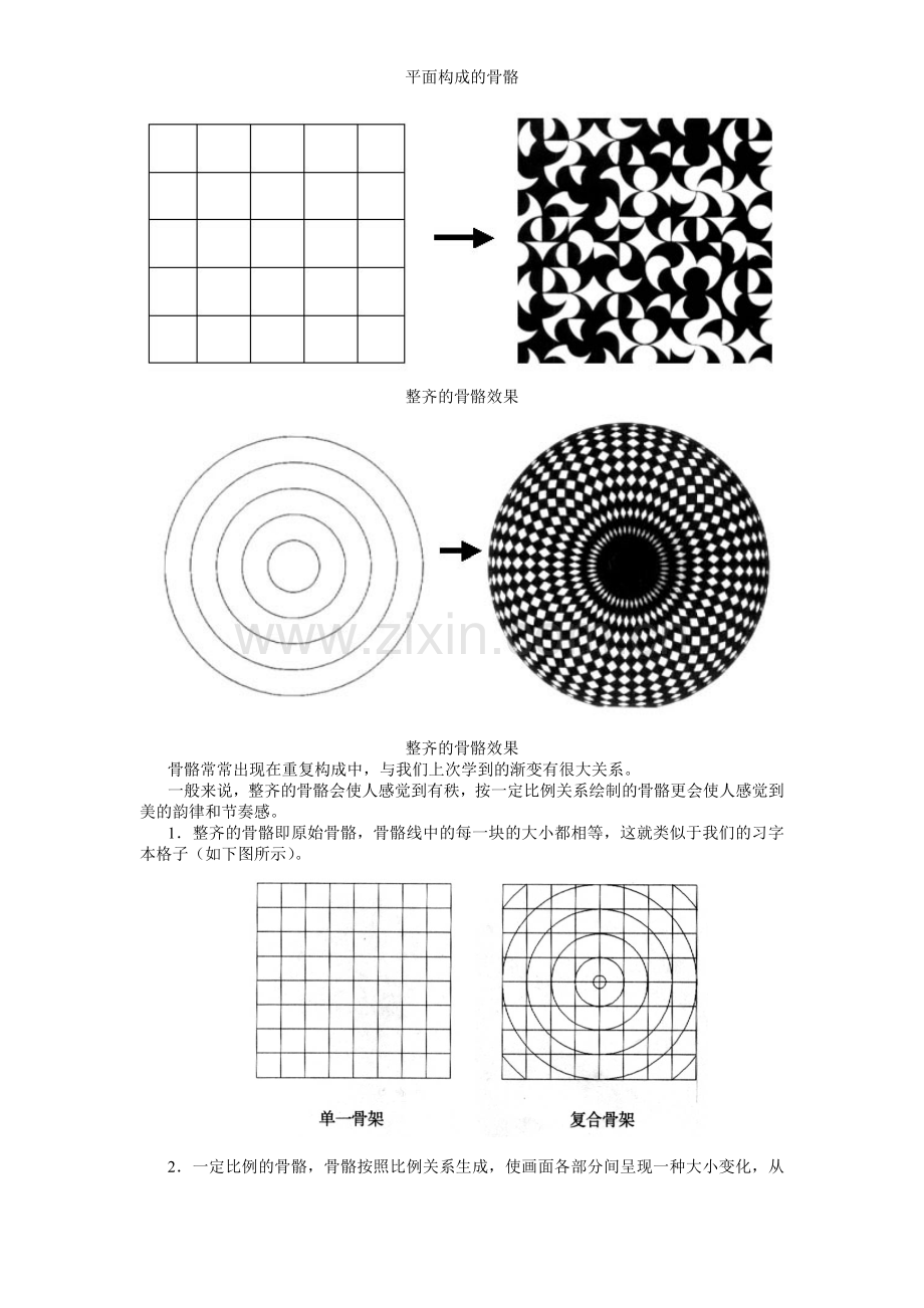 平面构成的骨骼.doc_第2页