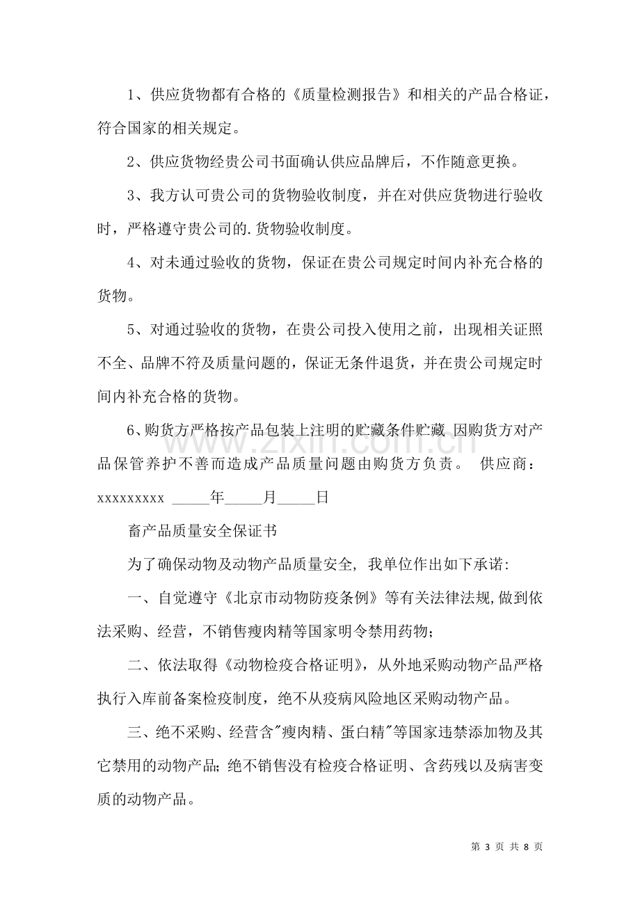 产品保证书集合7篇.docx_第3页