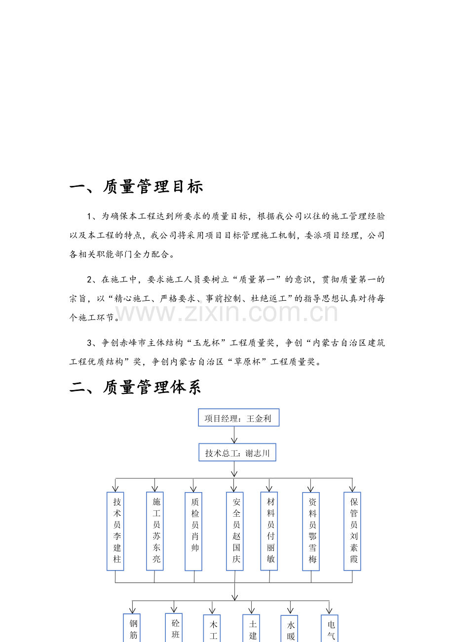 质量标准化管理手册.docx_第2页