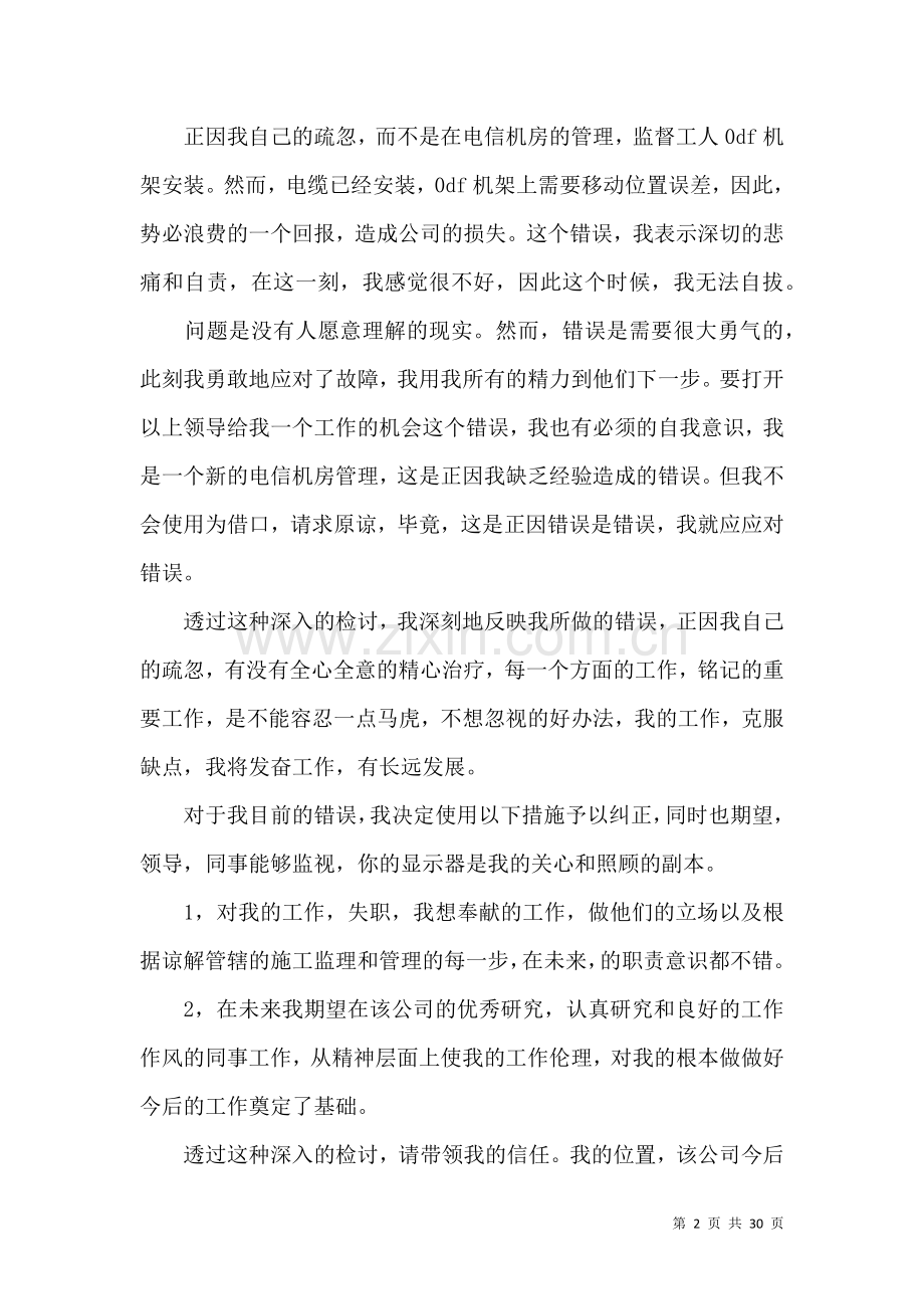 公司员工犯错检讨书 (2).docx_第2页