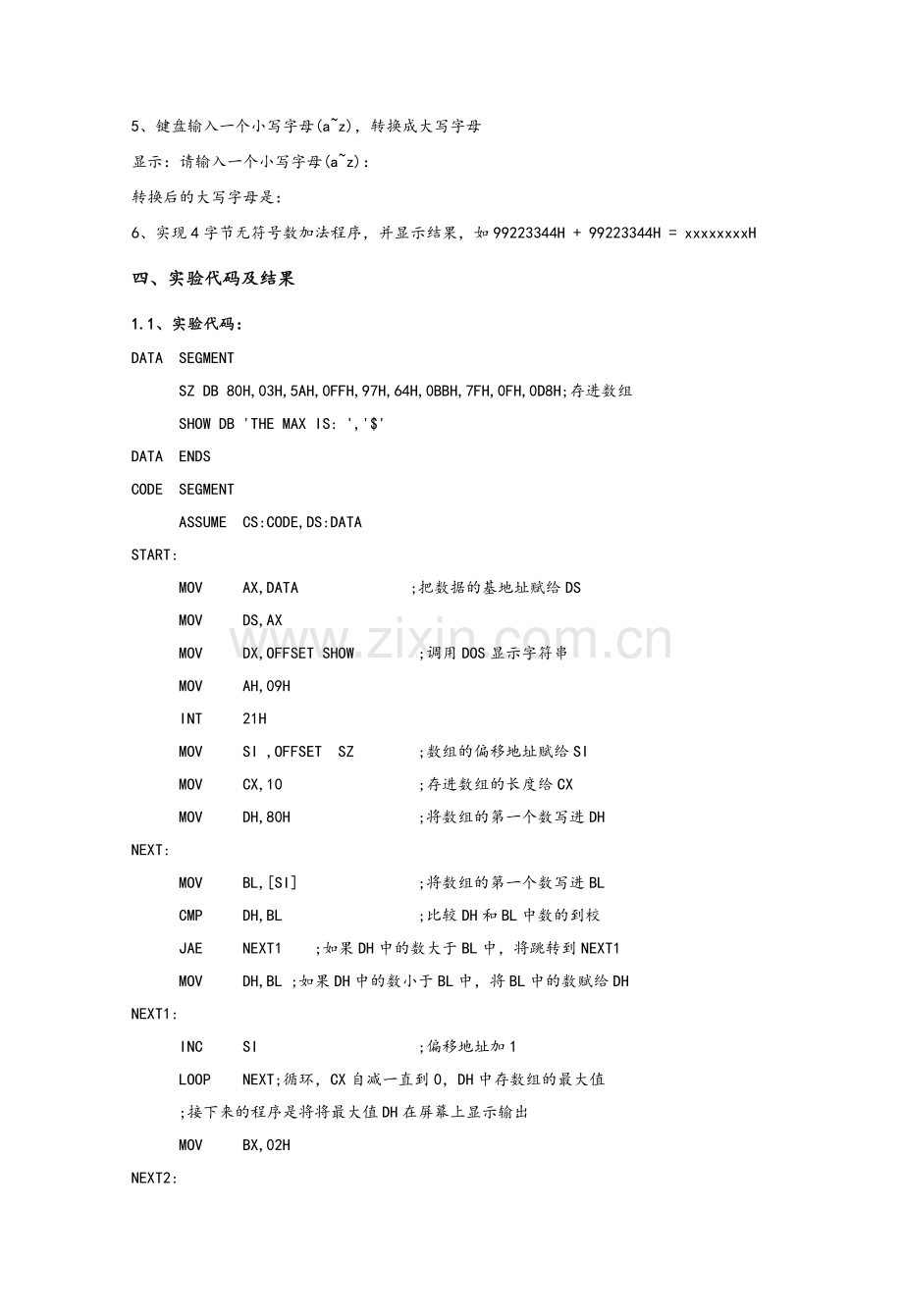 微机原理实验报告微机与接口技术.docx_第2页