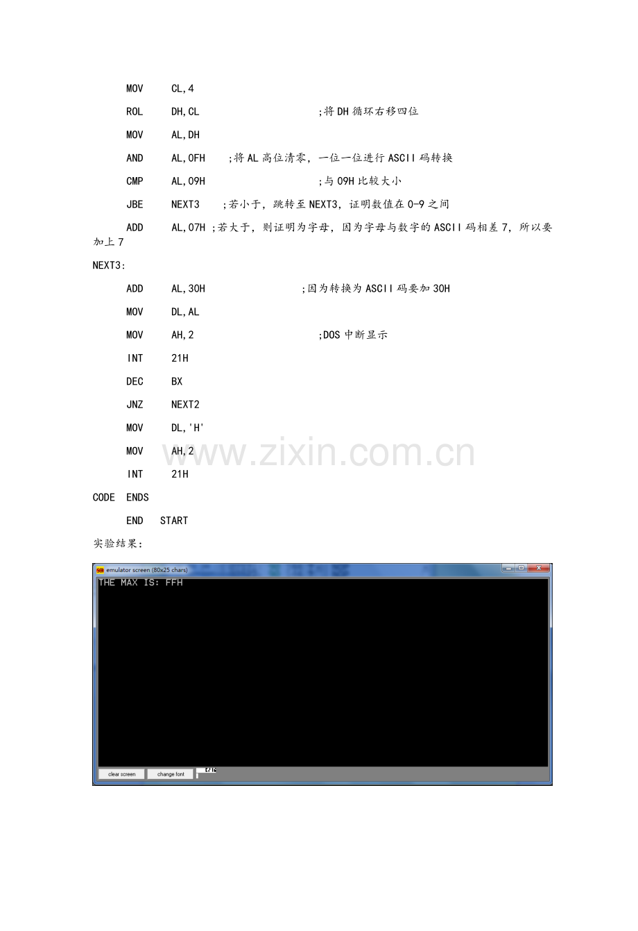 微机原理实验报告微机与接口技术.docx_第3页