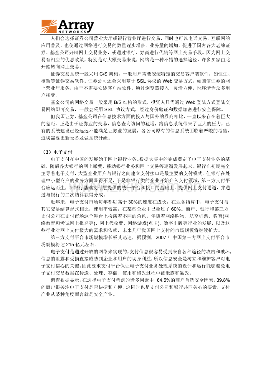 AS-在线交易业务优化解决方案.doc_第3页