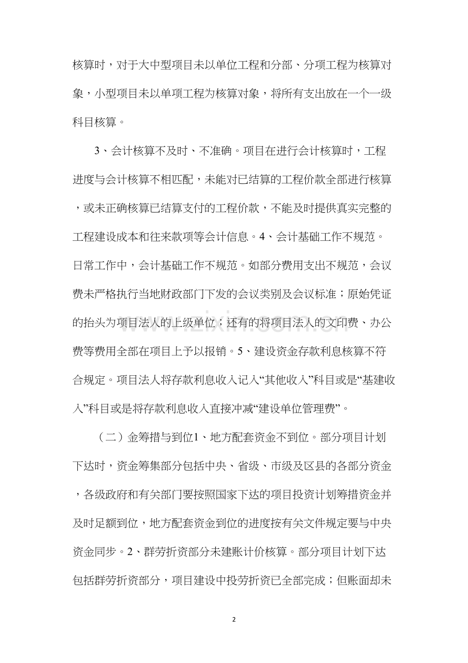 水利工程项目资金使用与管理措施.docx_第2页