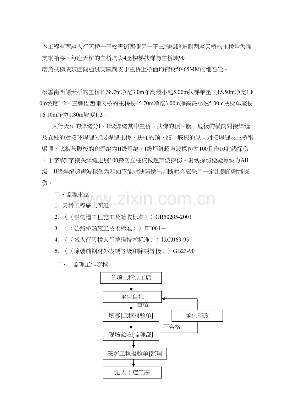 人行天桥钢结构监理细则.docx_第2页