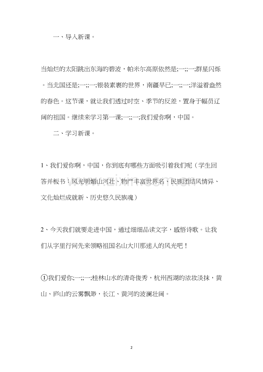 我们爱你啊中国第二课时.docx_第2页