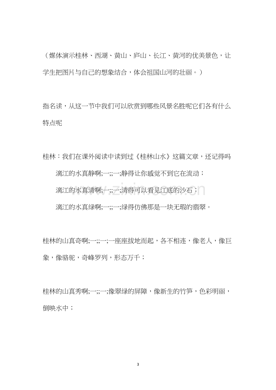 我们爱你啊中国第二课时.docx_第3页