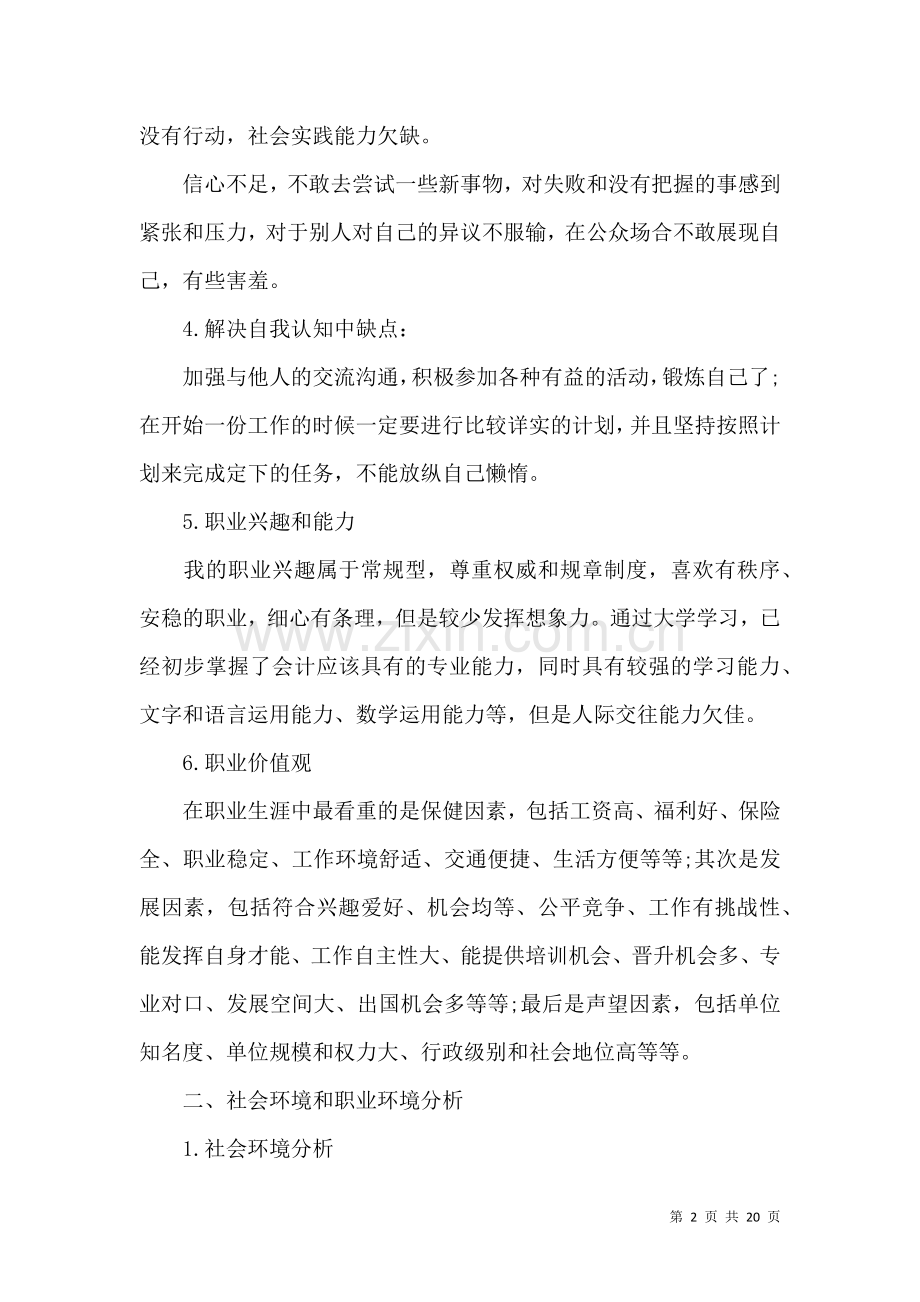 个人职业规划模板七篇.docx_第2页