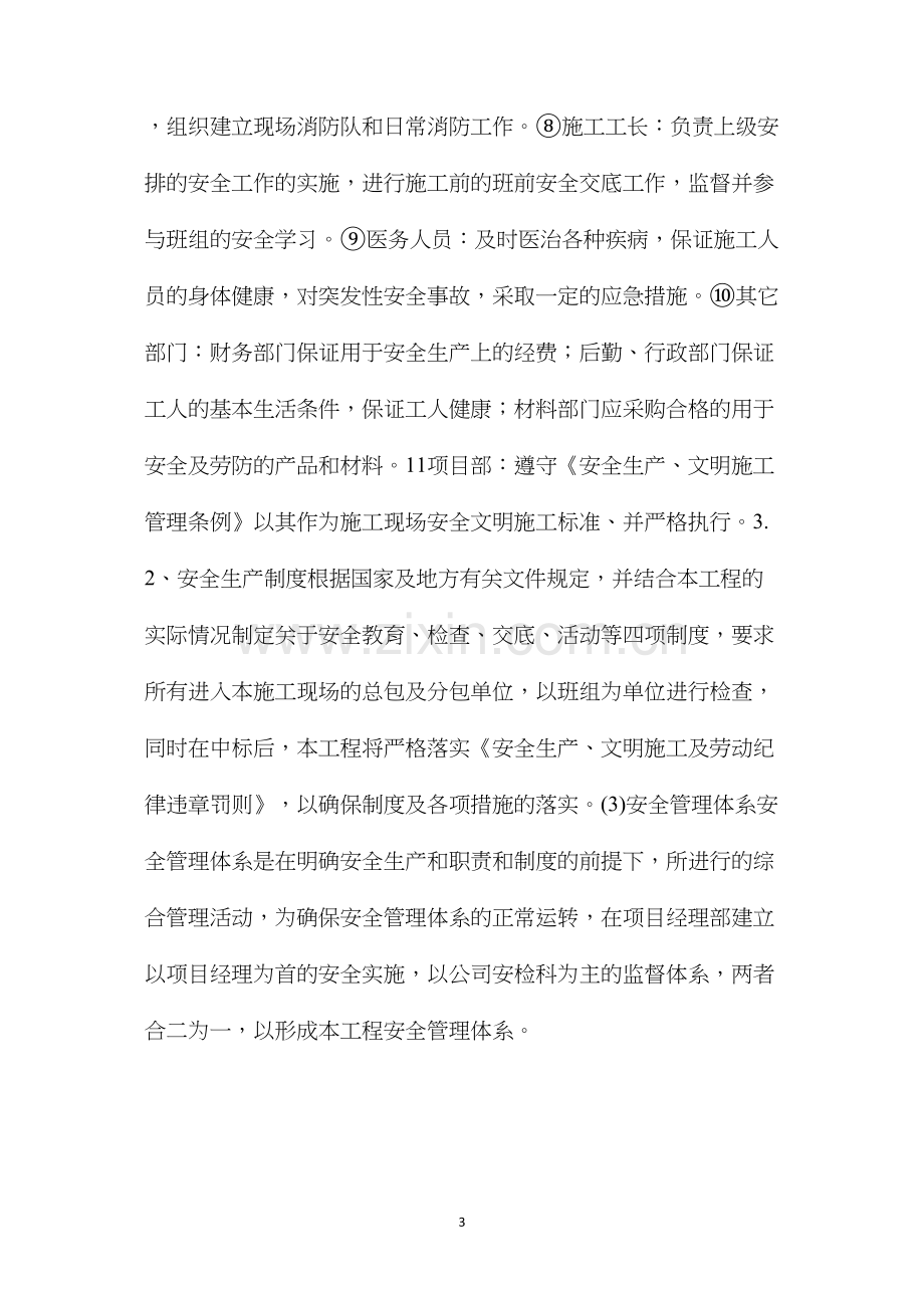 施工组织设计中安全技术措施.docx_第3页