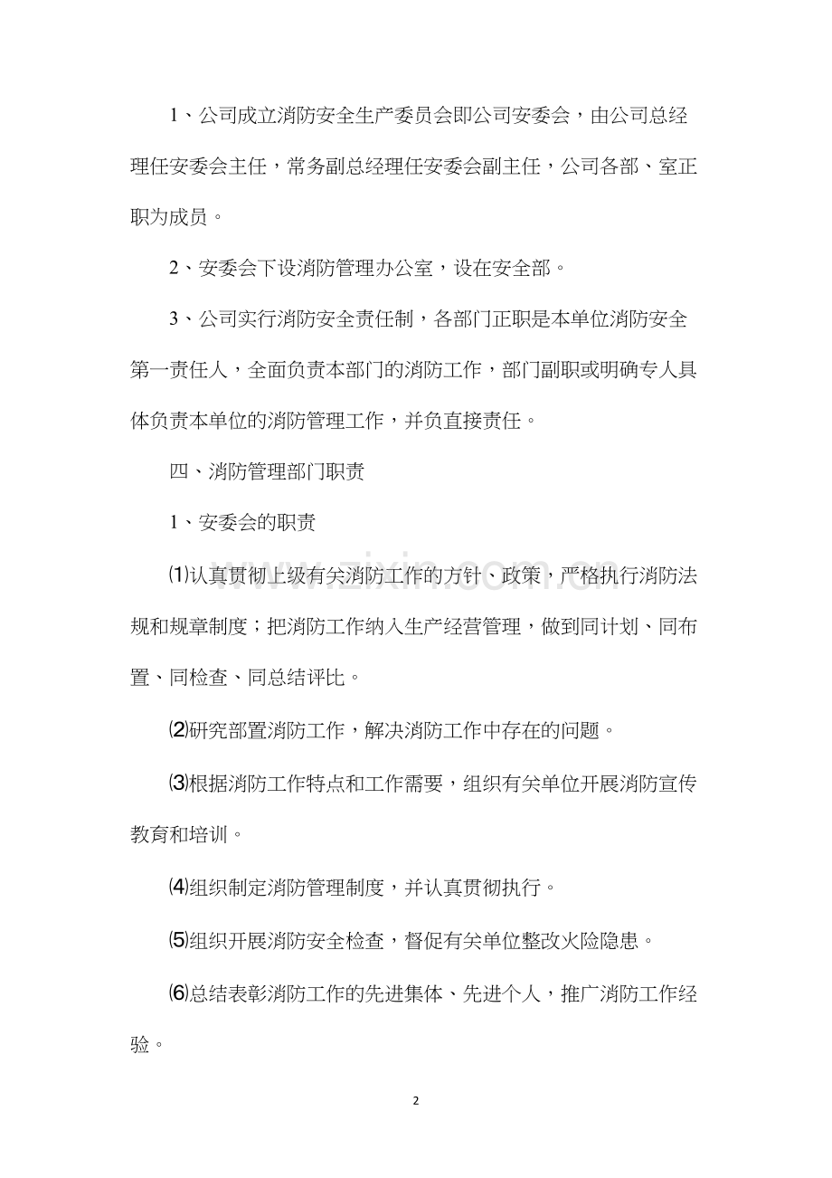 水泥企业消防管理制度.docx_第2页