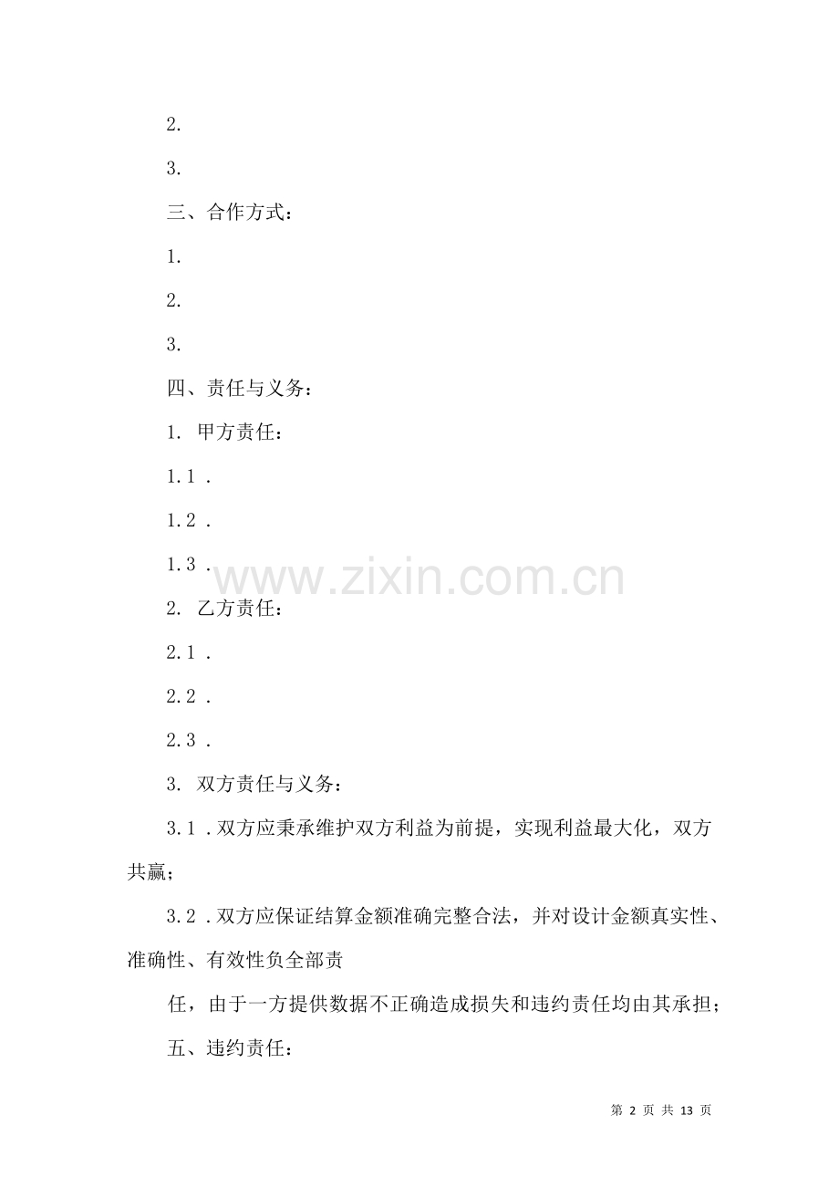 关于意向协议书四篇.docx_第2页