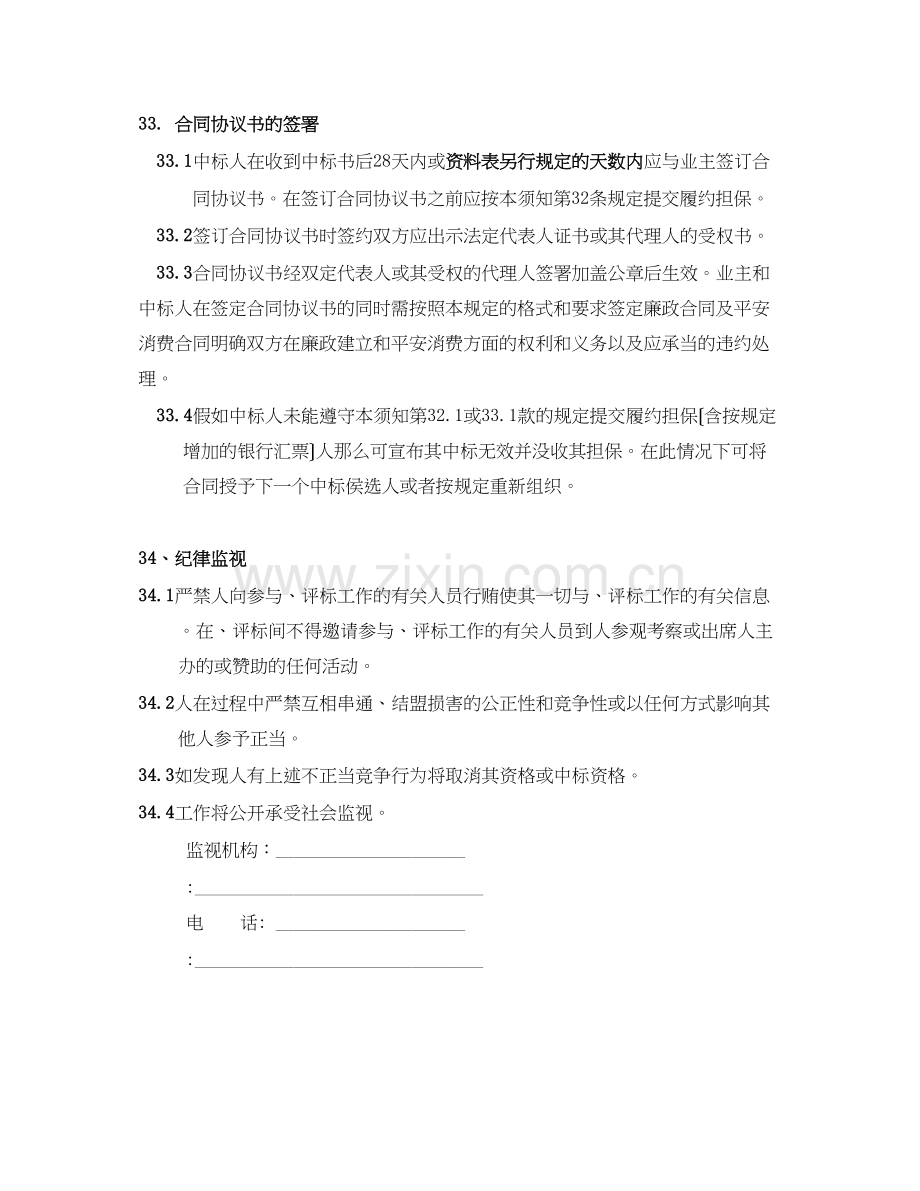 六、授予合同.docx_第2页