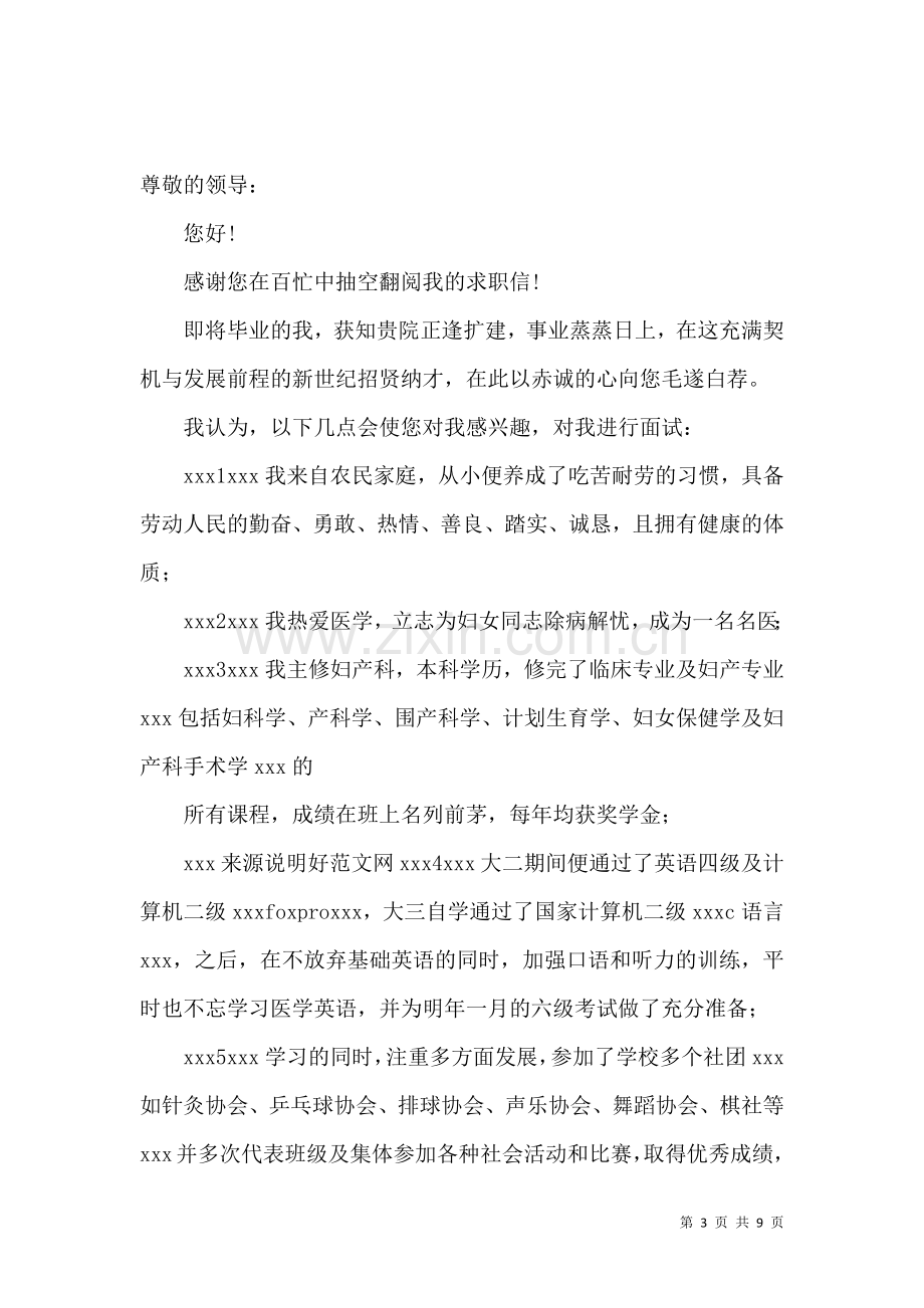 临床医学专业毕业生求职信 (2).docx_第3页