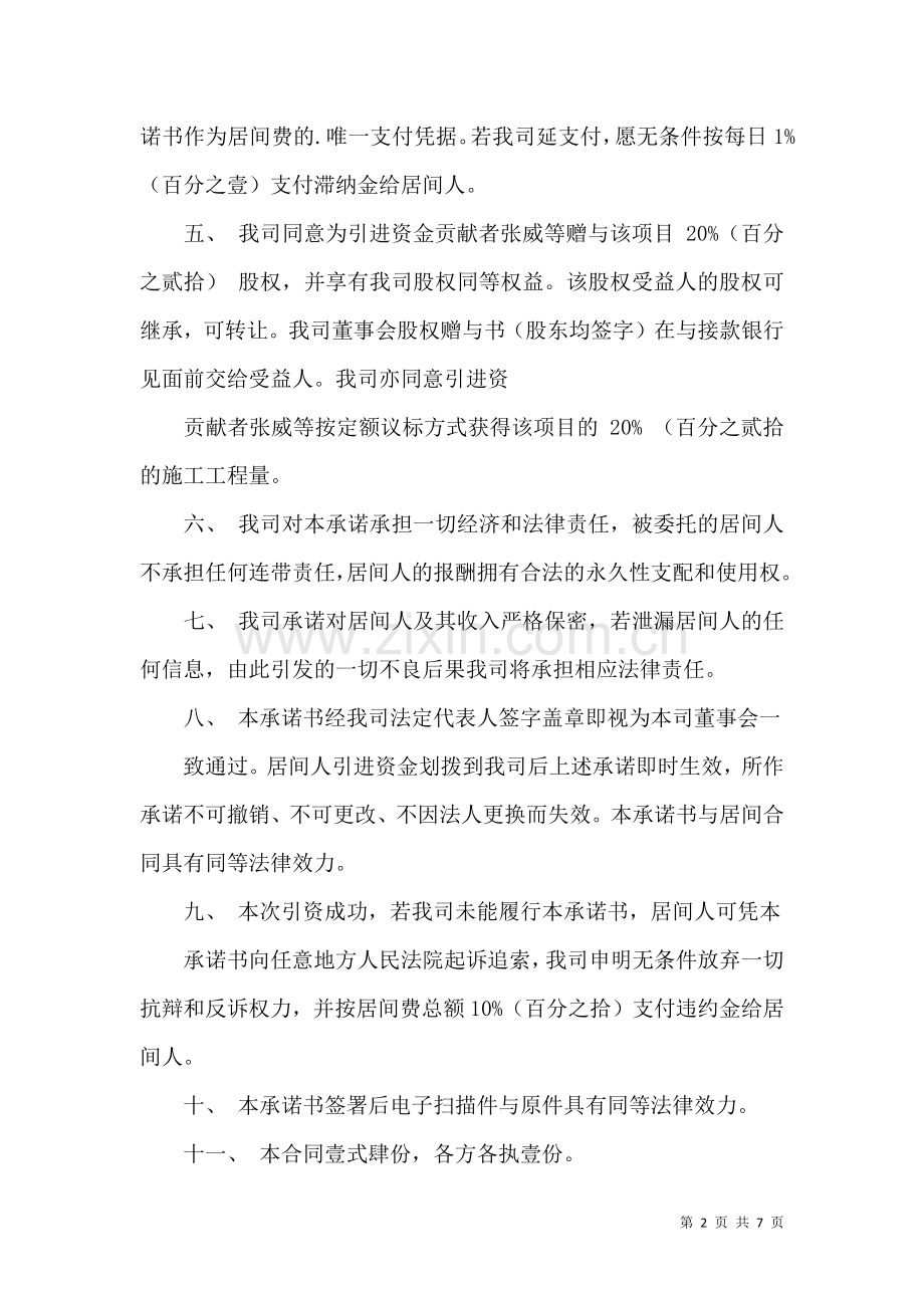 个人承诺书模板汇编六篇.docx_第2页