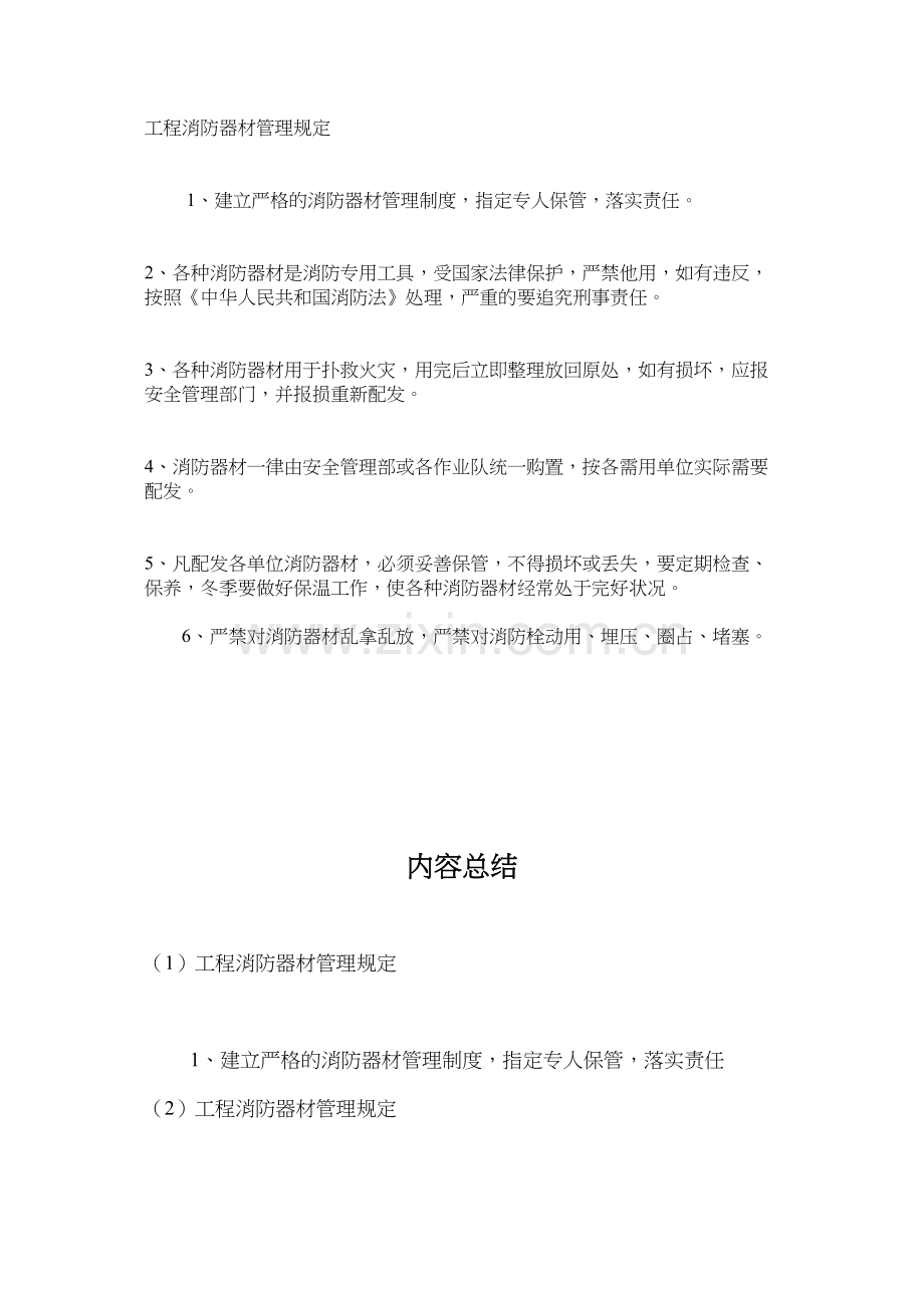 工程消防器材管理规定.docx_第1页