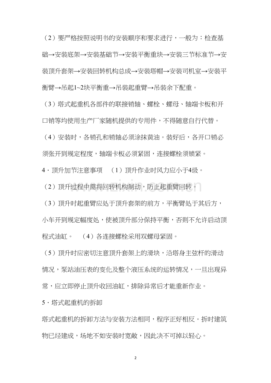 塔式起重机的安装与安全监督管理.docx_第2页