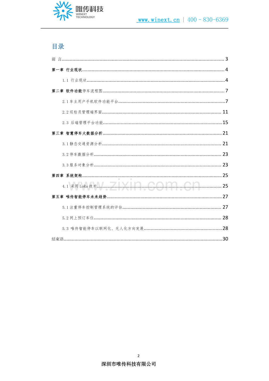 LORA物联网智慧停车管理系统解决方案.pdf_第2页