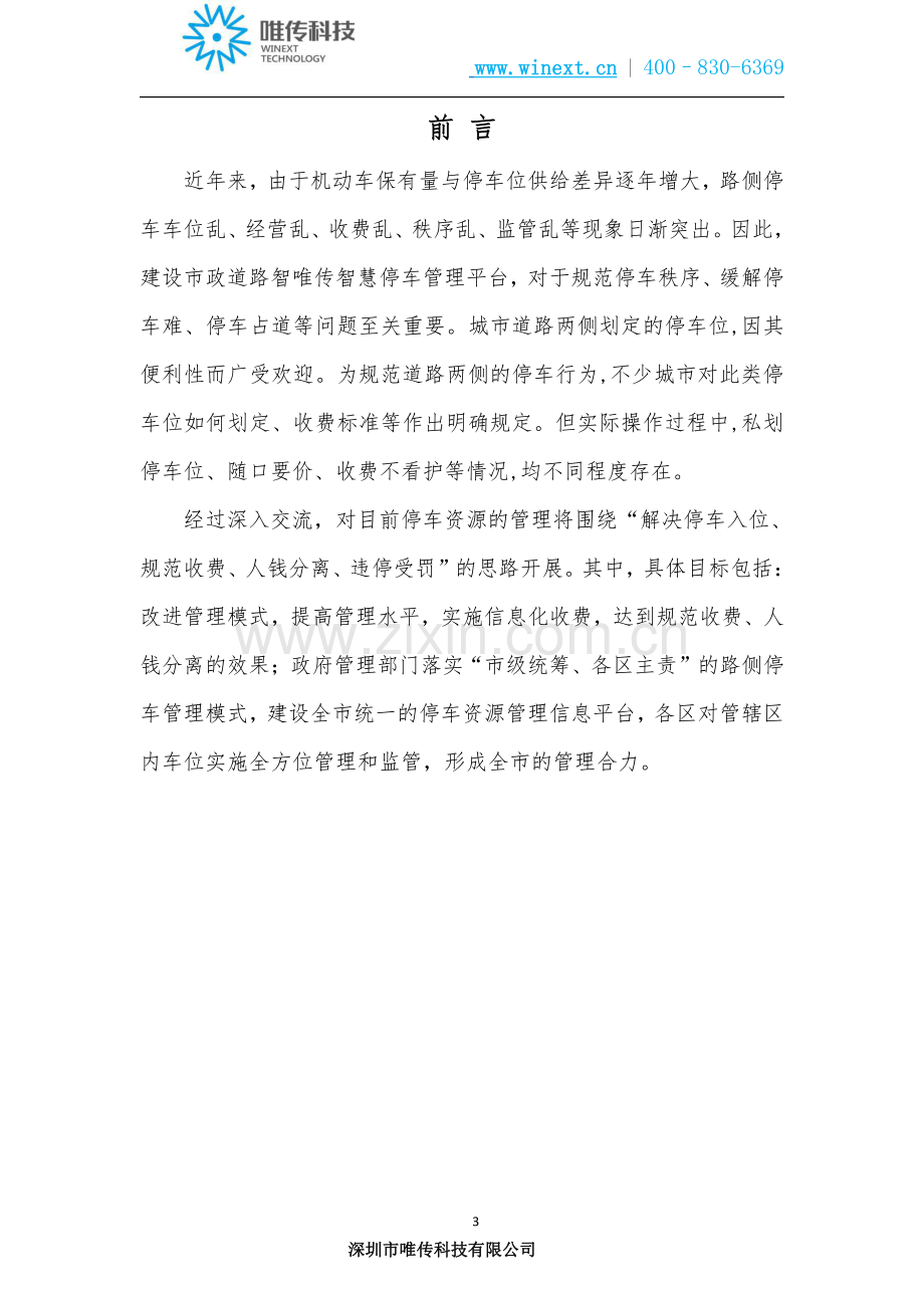 LORA物联网智慧停车管理系统解决方案.pdf_第3页