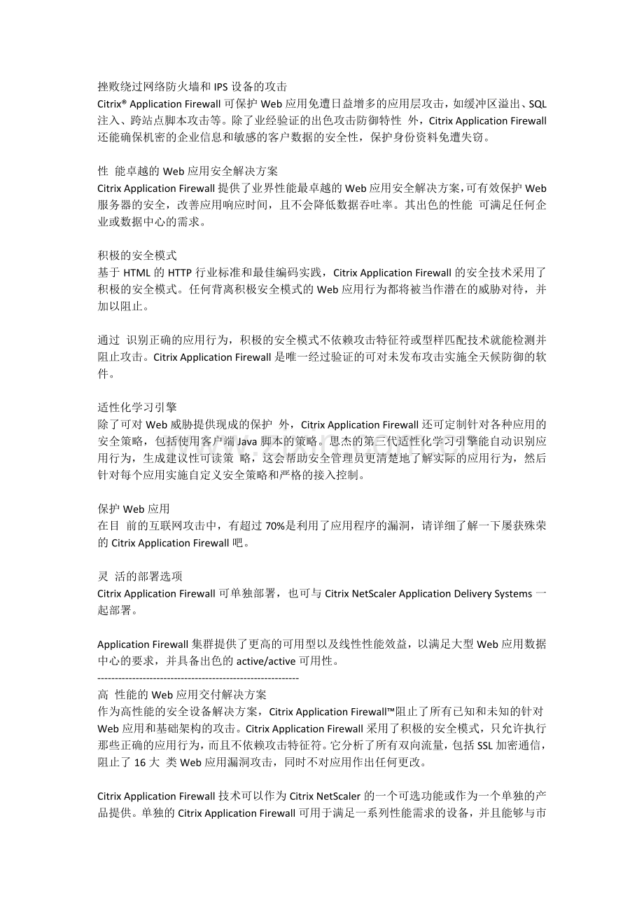 Citrix 应用防火墙介绍 (1).docx_第1页