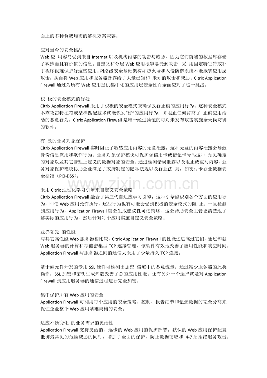 Citrix 应用防火墙介绍 (1).docx_第2页