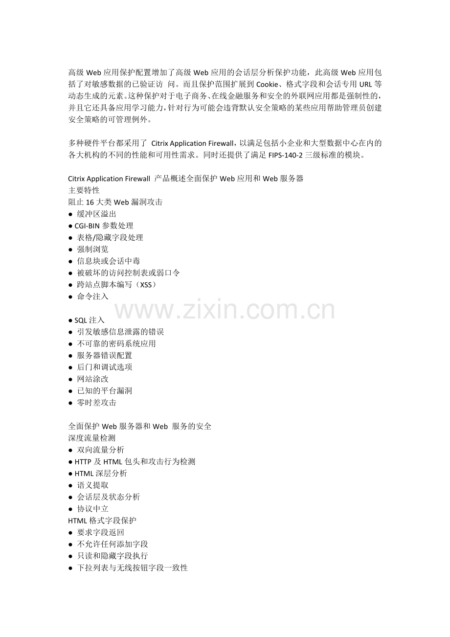 Citrix 应用防火墙介绍 (1).docx_第3页