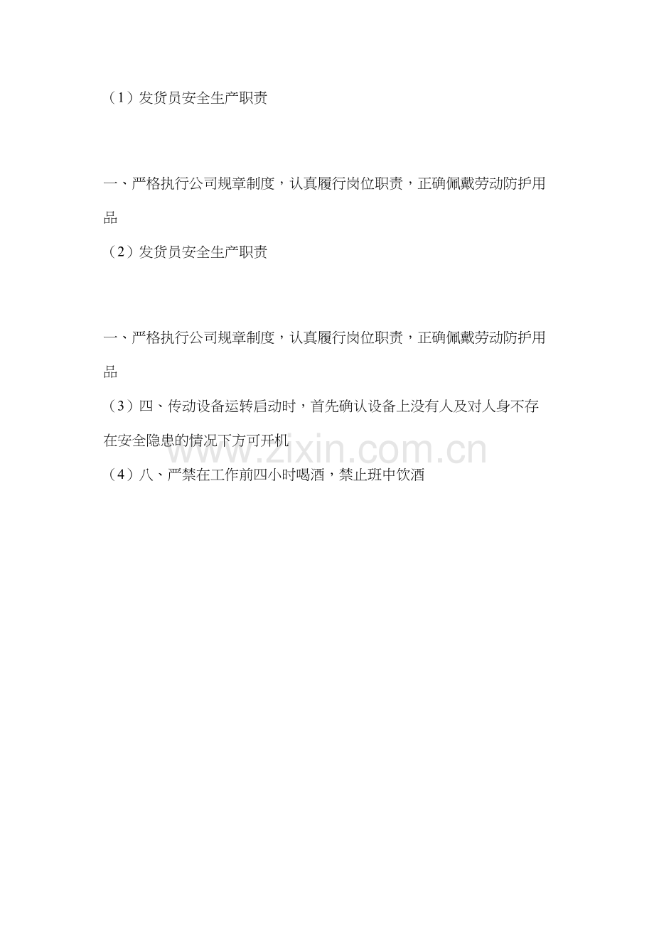 发货员安全生产职责.docx_第2页