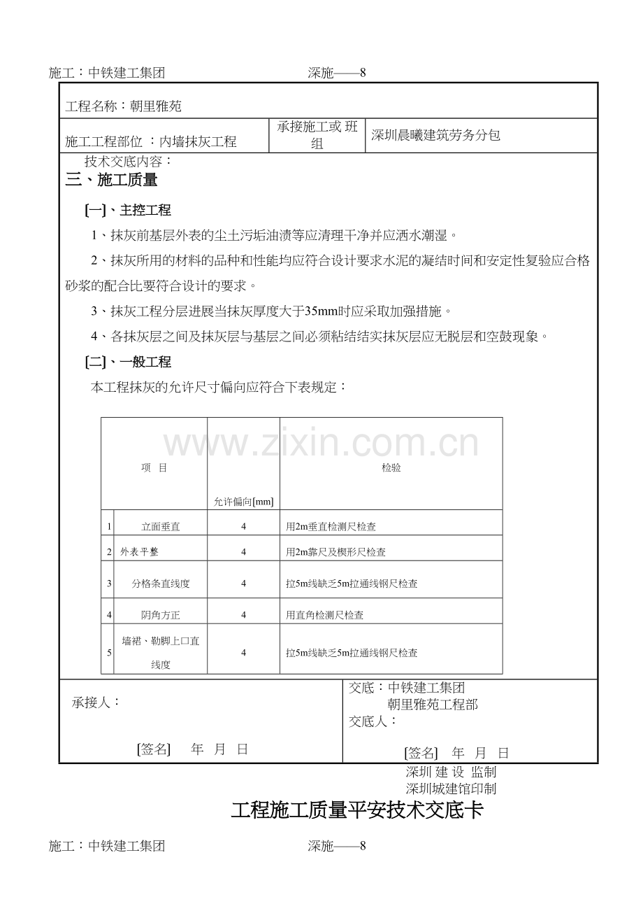 内墙抹灰工程施工质量安全技术交底.docx_第3页