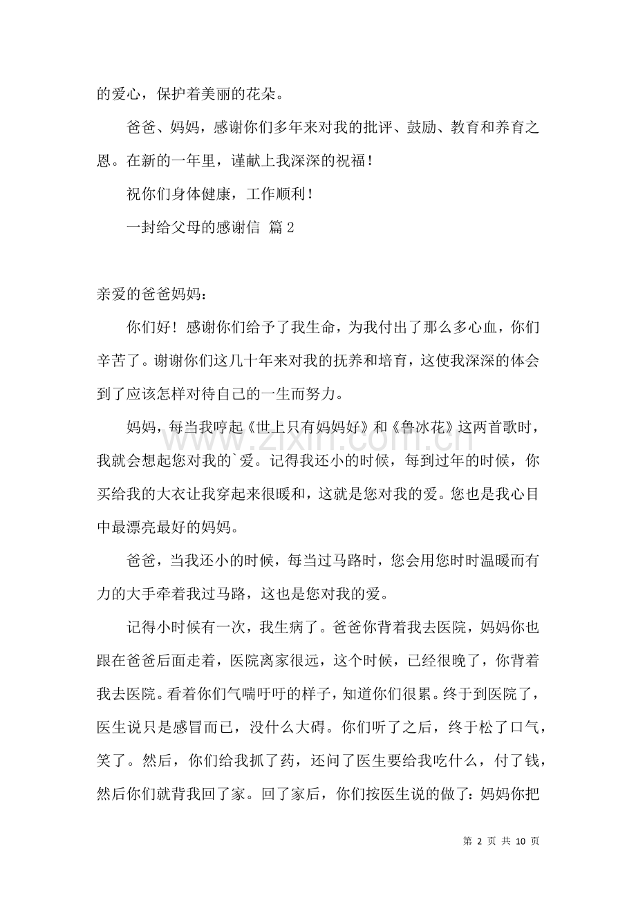 一封给父母的感谢信范文集锦8篇.docx_第2页