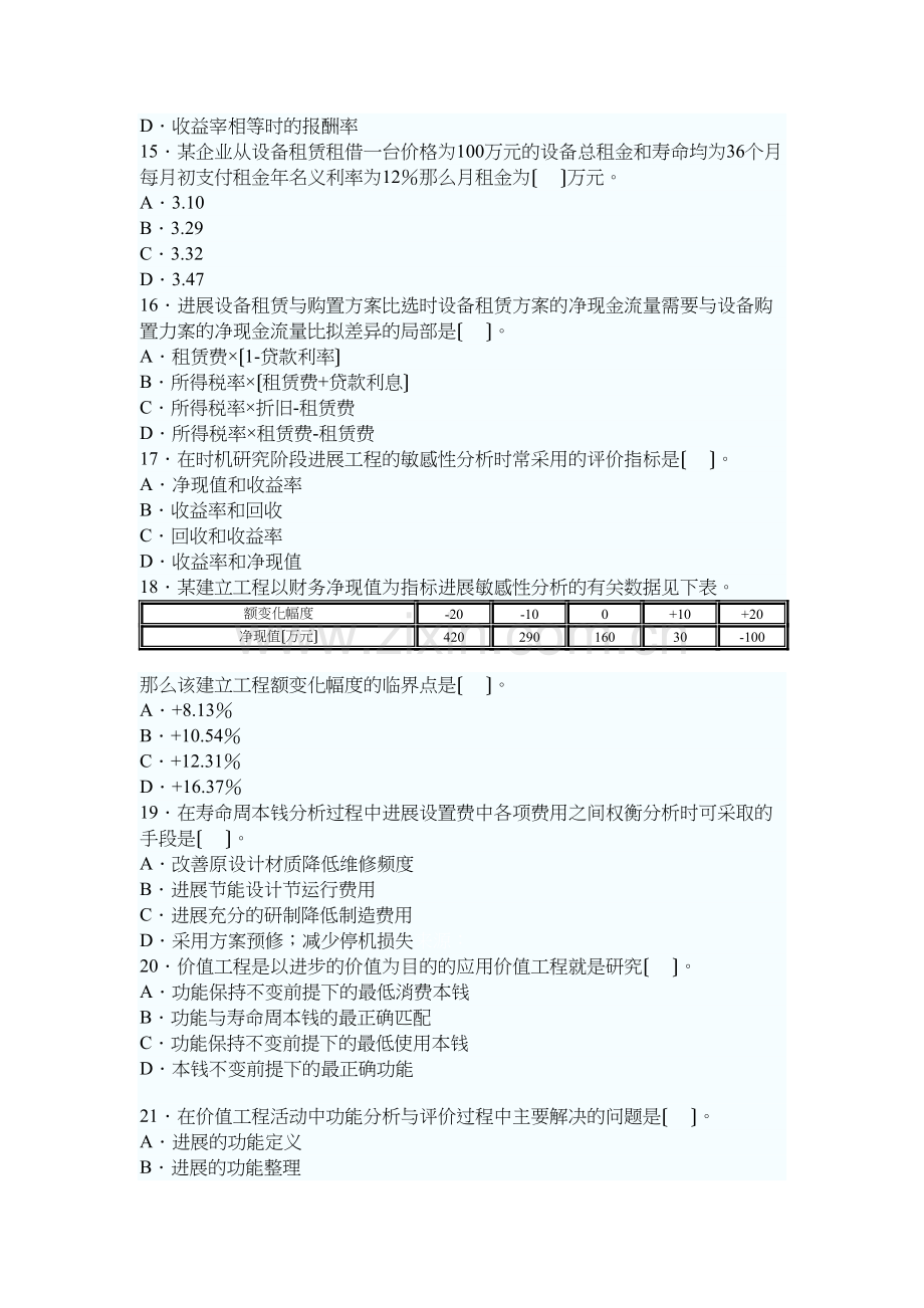 某年造价工程师《理论与法规》真题及答案.doc_第3页