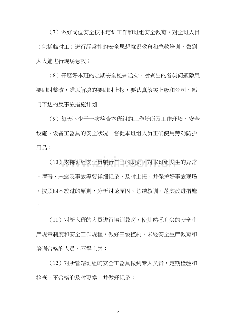 热控班长安全责任制.docx_第2页